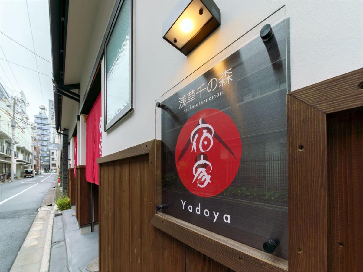 Wisma tamu 宿家千の森 Tokyo